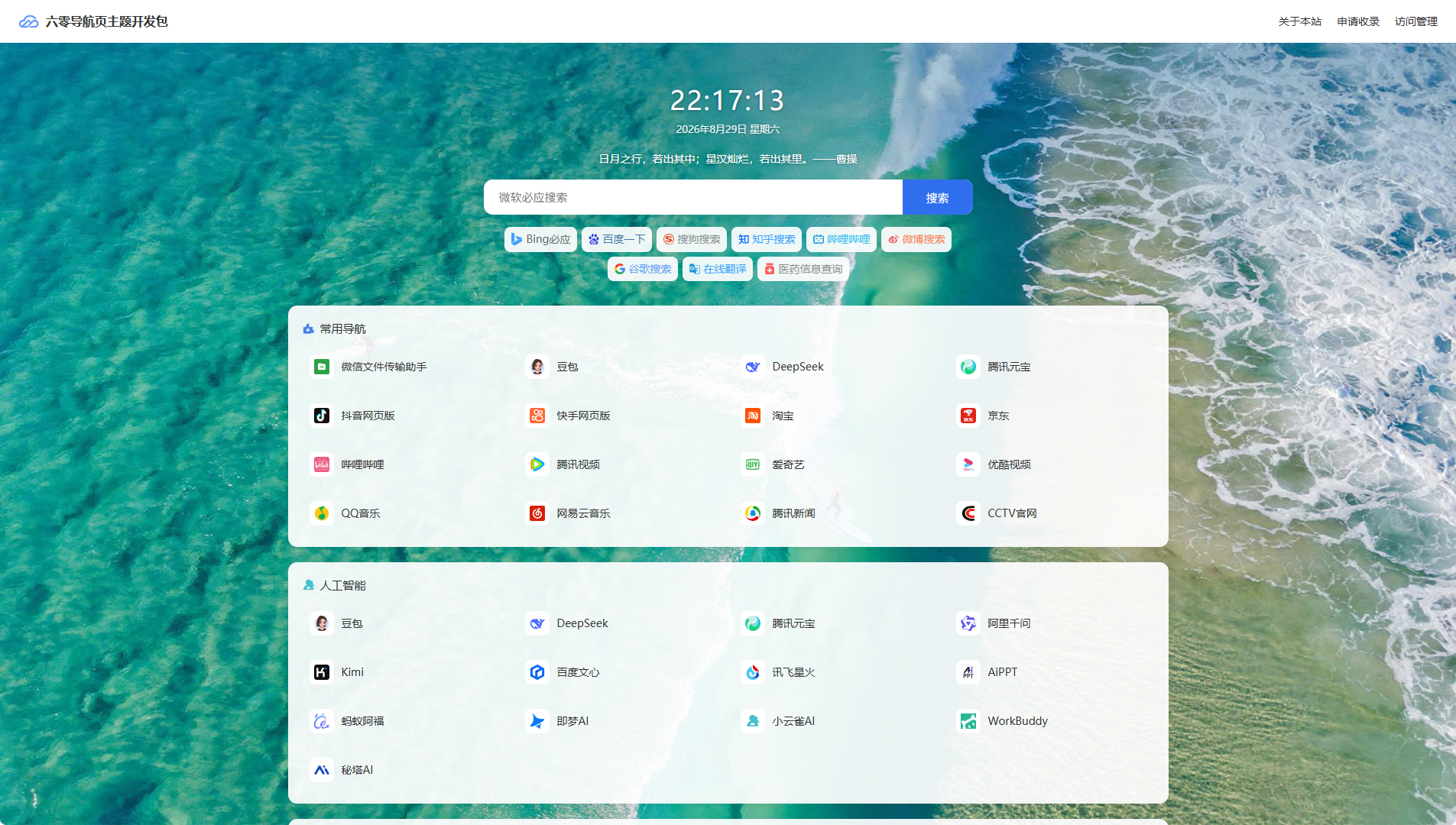 官方主题开发包DevTheme